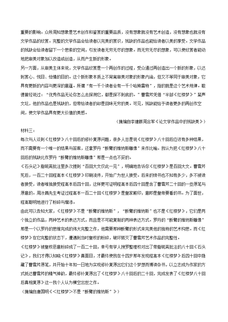 2022-2023学年四川省凉山州安宁河联盟高一（下）期末语文试卷（含详细答案解析）02