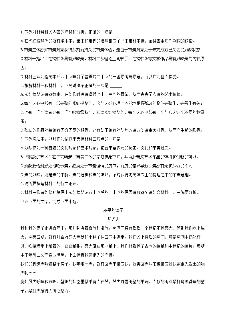 2022-2023学年四川省凉山州安宁河联盟高一（下）期末语文试卷（含详细答案解析）03