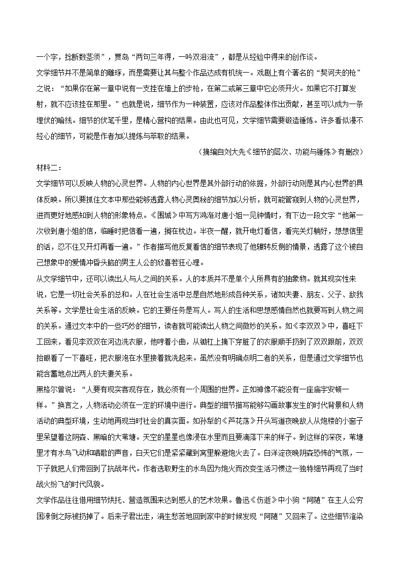 2022-2023学年四川省绵阳市高一（下）期末语文试卷（含详细答案解析）02