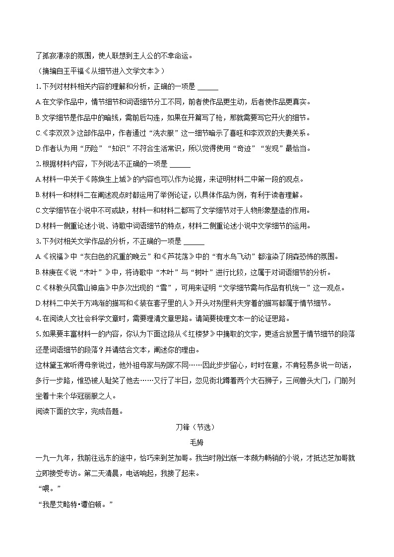 2022-2023学年四川省绵阳市高一（下）期末语文试卷（含详细答案解析）03