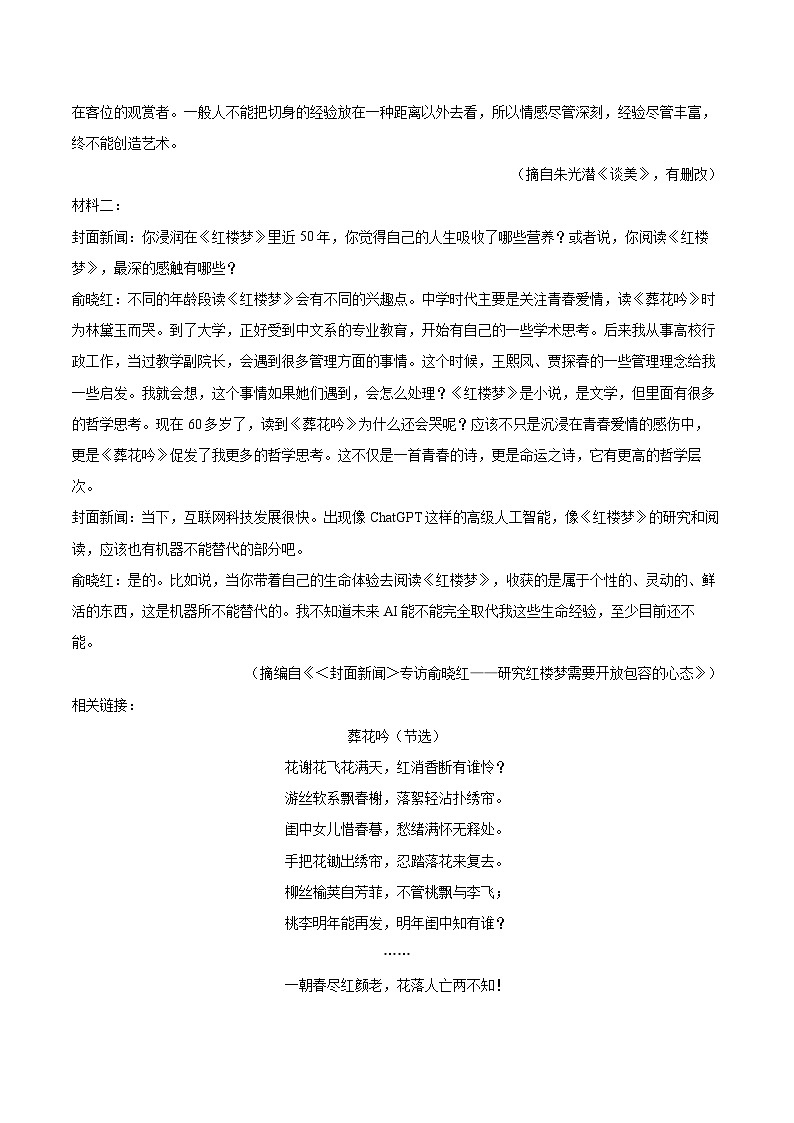 2022-2023学年四川省内江市高一（下）期末语文试卷（含详细答案解析）02