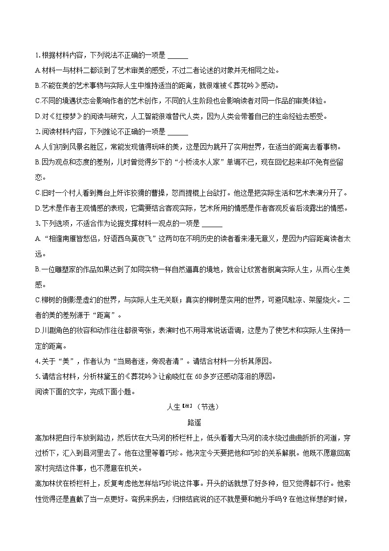 2022-2023学年四川省内江市高一（下）期末语文试卷（含详细答案解析）03
