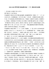 2022-2023学年四川省宜宾市高一（下）期末语文试卷（含详细答案解析）