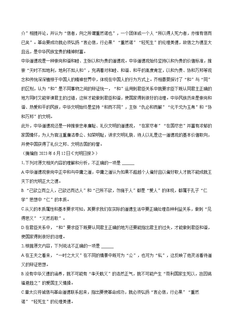 2022-2023学年四川省宜宾市高一（下）期末语文试卷（含详细答案解析）02