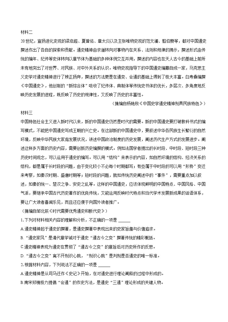 2022-2023学年四川省自贡市高一（下）期末语文试卷（含详细答案解析）02