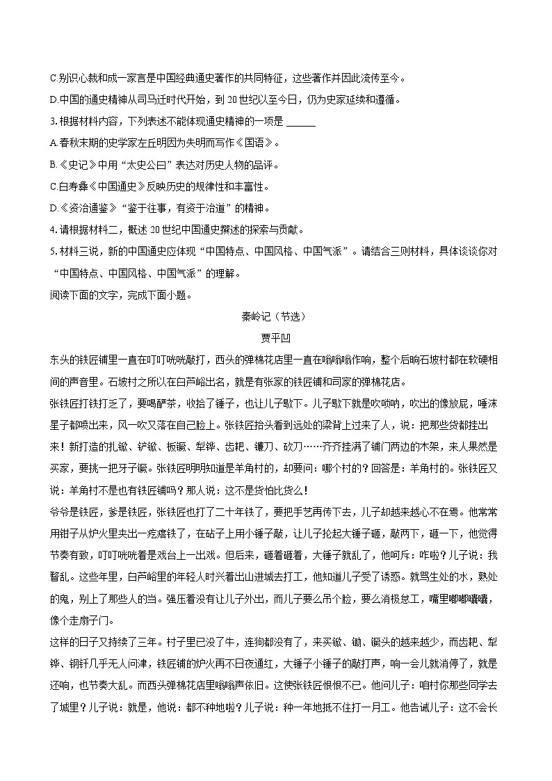 2022-2023学年四川省自贡市高一（下）期末语文试卷（含详细答案解析）03