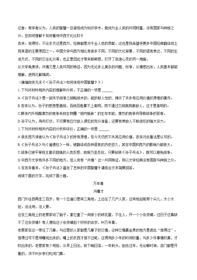 2022-2023学年西藏林芝第二高级中学高一（下）期末语文试卷（含详细答案解析）02