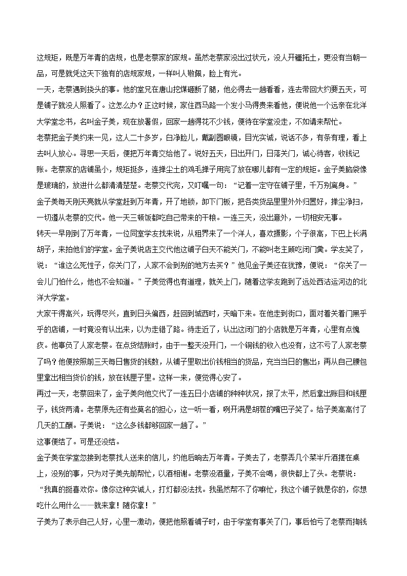 2022-2023学年西藏林芝第二高级中学高一（下）期末语文试卷（含详细答案解析）03