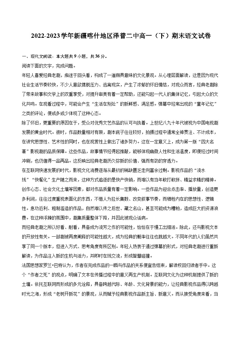 2022-2023学年新疆喀什地区泽普二中高一（下）期末语文试卷（含详细答案解析）01