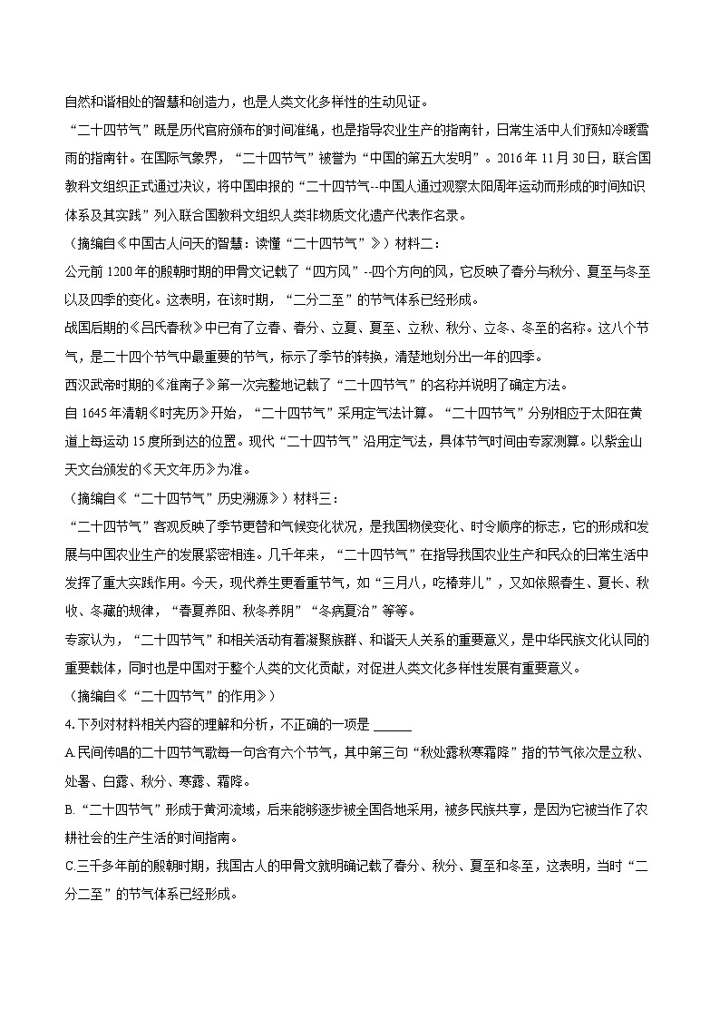 2022-2023学年新疆喀什地区泽普二中高一（下）期末语文试卷（含详细答案解析）03