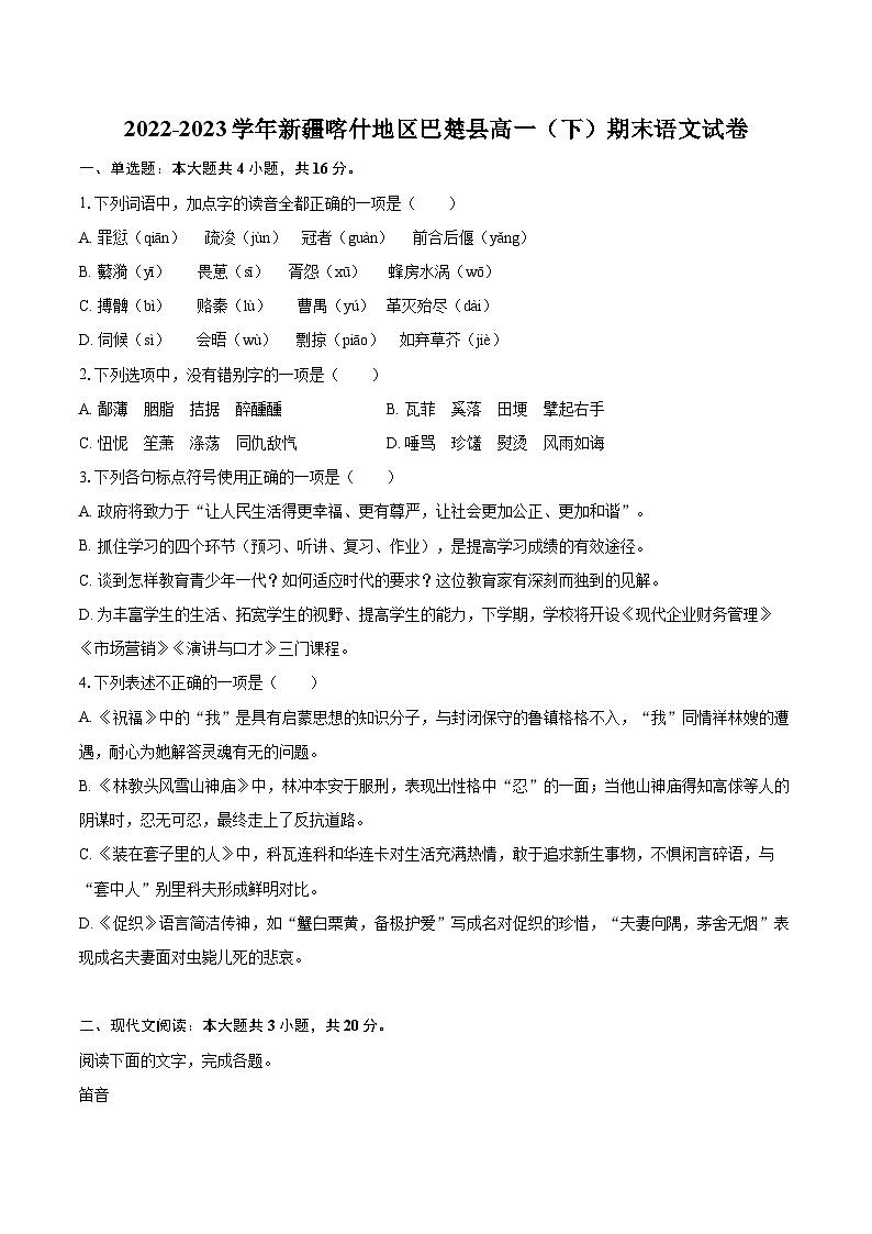 2022-2023学年新疆喀什地区巴楚县高一（下）期末语文试卷（含详细答案解析）01