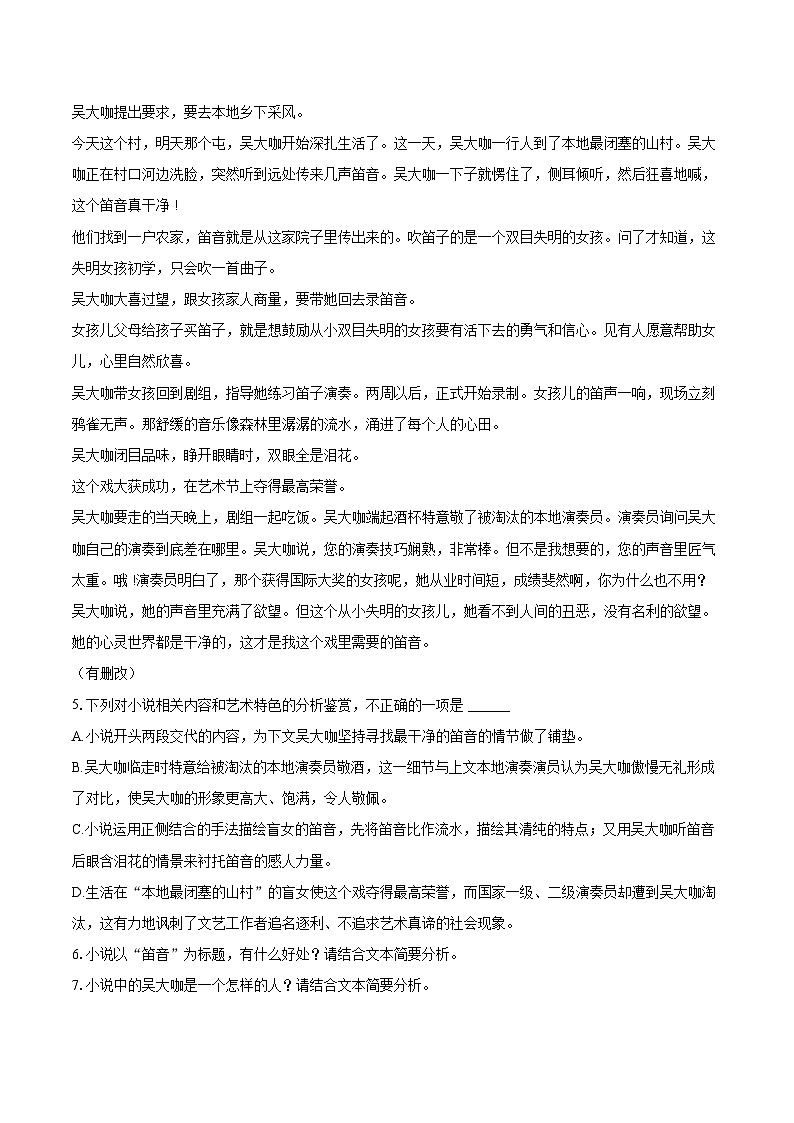 2022-2023学年新疆喀什地区巴楚县高一（下）期末语文试卷（含详细答案解析）03