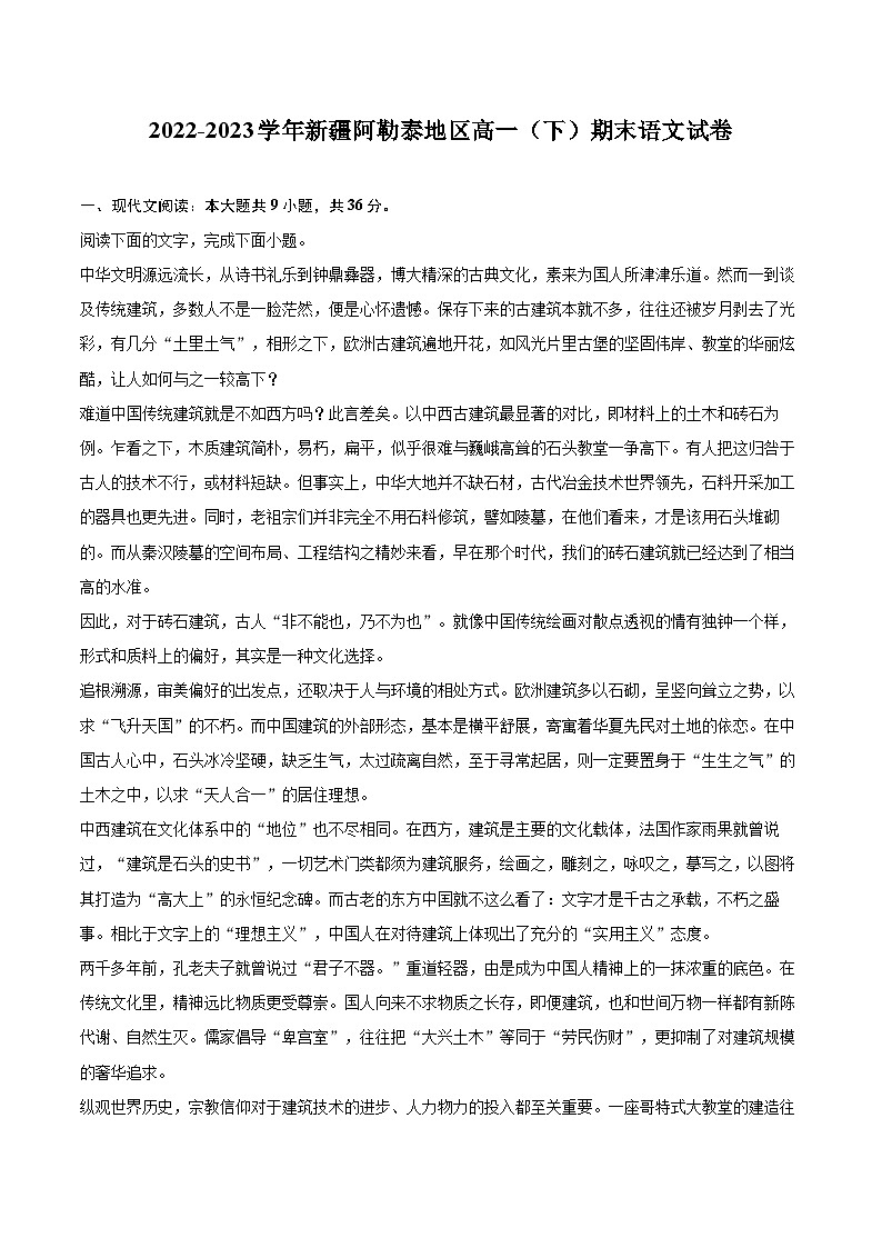 2022-2023学年新疆阿勒泰地区高一（下）期末语文试卷（含详细答案解析）01