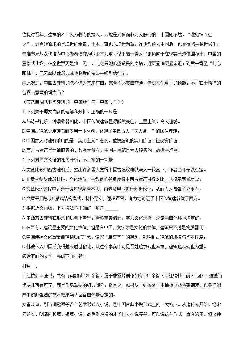 2022-2023学年新疆阿勒泰地区高一（下）期末语文试卷（含详细答案解析）02