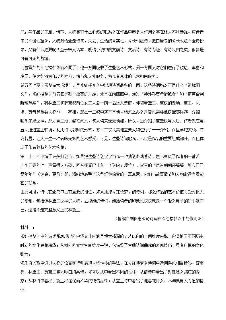 2022-2023学年新疆阿勒泰地区高一（下）期末语文试卷（含详细答案解析）03