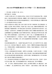 2022-2023学年新疆乌鲁木齐101中学高一（下）期末语文试卷（含详细答案解析）