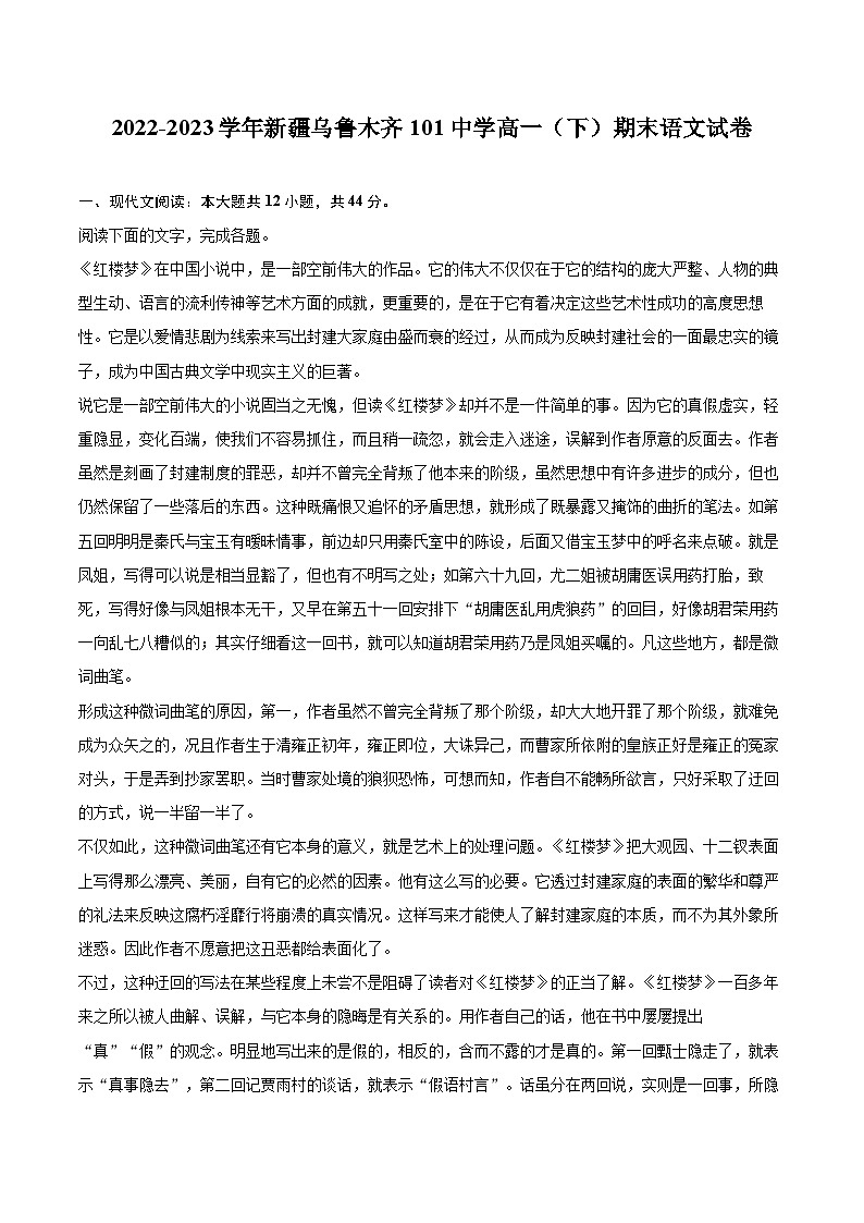 2022-2023学年新疆乌鲁木齐101中学高一（下）期末语文试卷（含详细答案解析）01