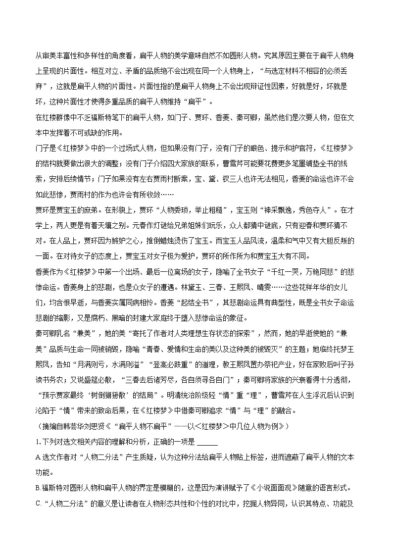 2022-2023学年云南省保山市、文山州高一（下）期末语文试卷（含详细答案解析）02