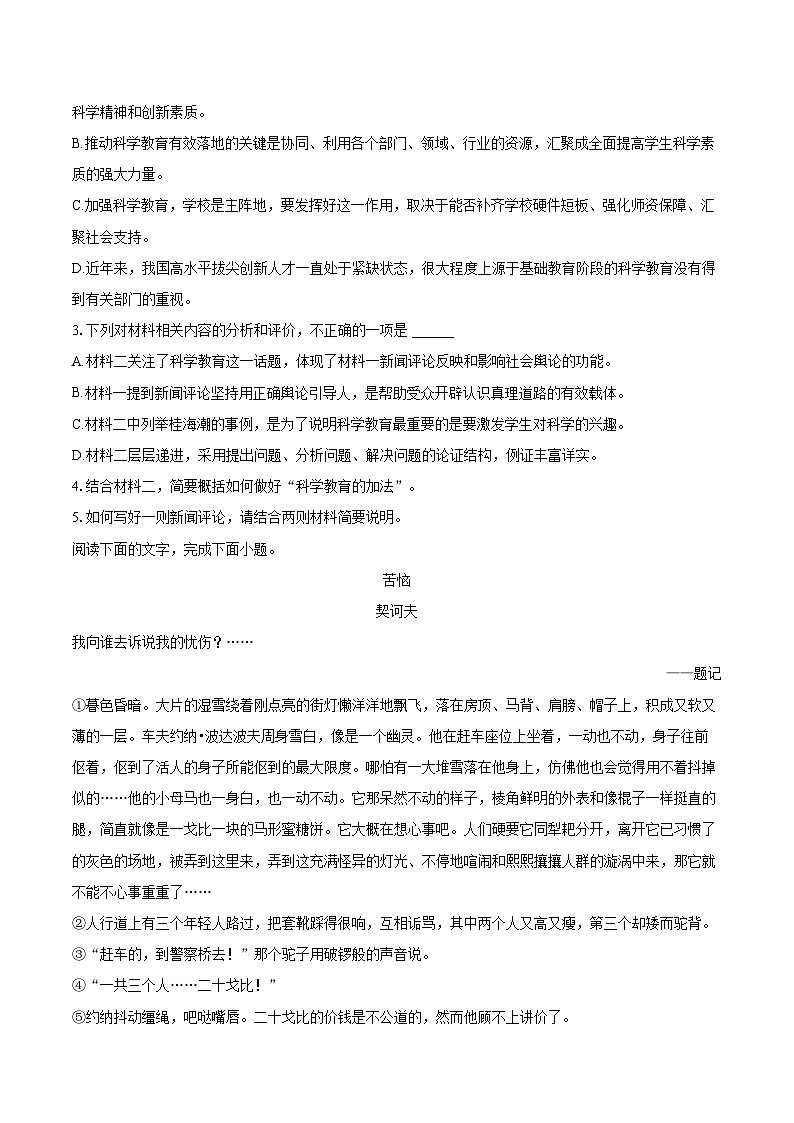 2022-2023学年云南省红河州高一（下）期末语文试卷（含详细答案解析）03