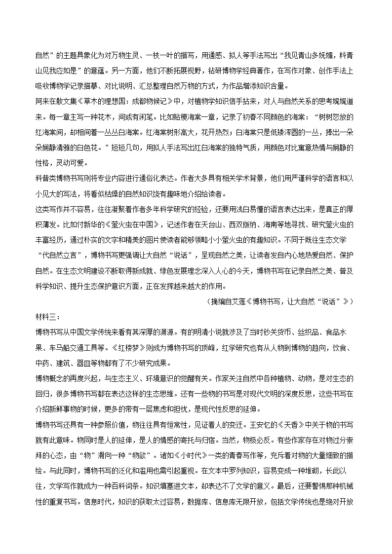 2022-2023学年云南省大理州高一（下）期末语文试卷（含详细答案解析）02