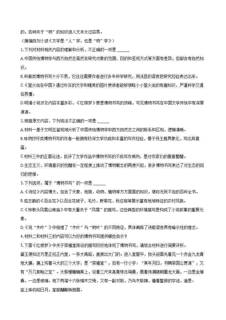 2022-2023学年云南省大理州高一（下）期末语文试卷（含详细答案解析）03