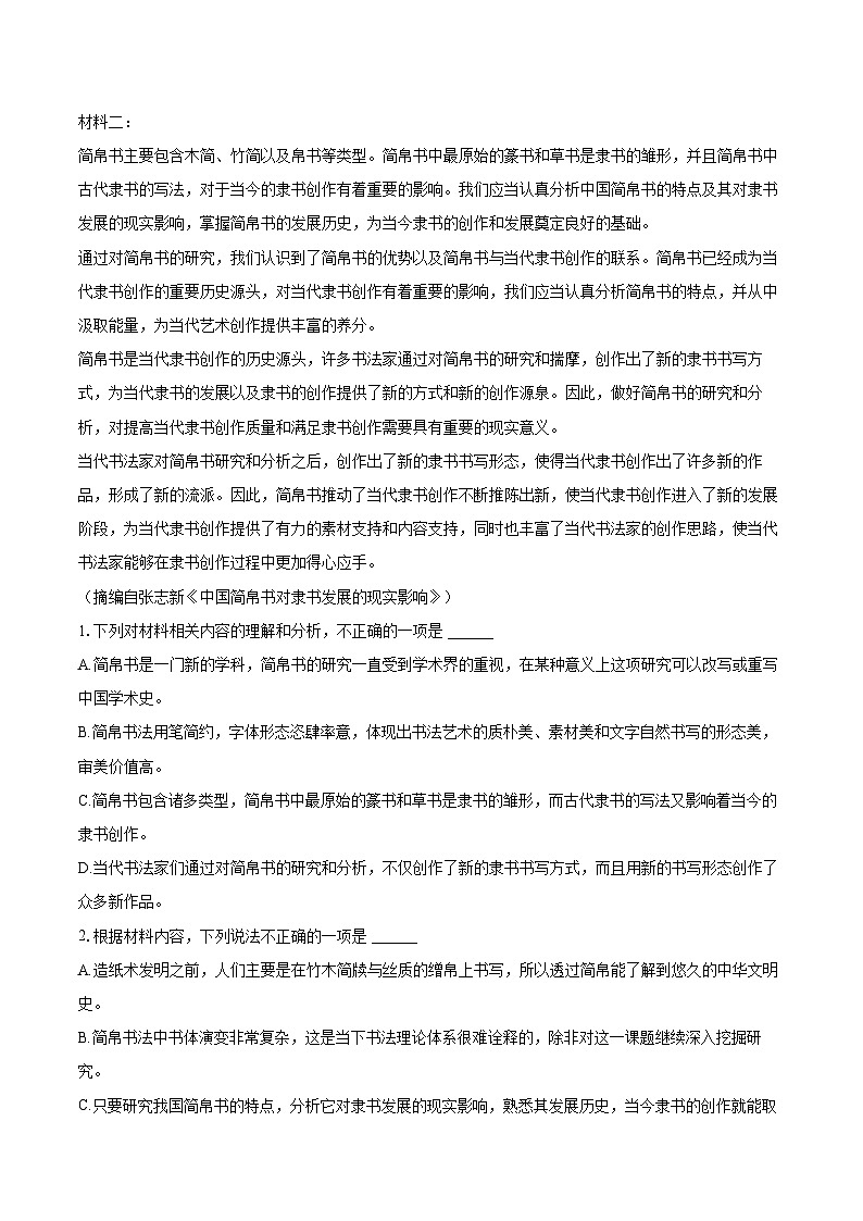 2022-2023学年云南省楚雄州高一（下）期末语文试卷（含详细答案解析）02