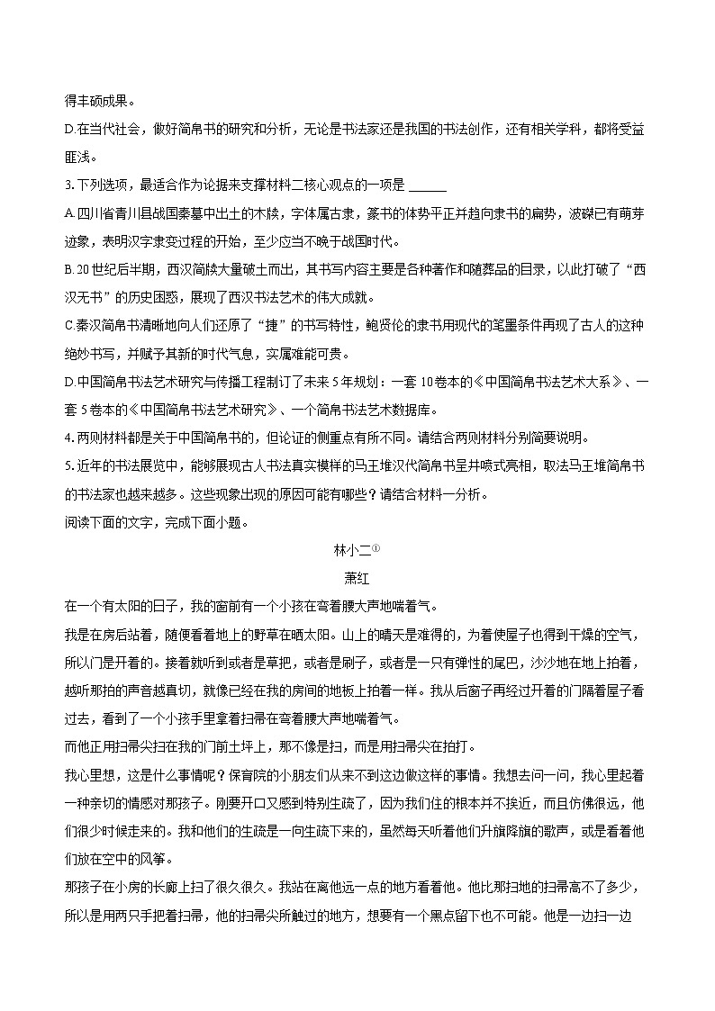 2022-2023学年云南省楚雄州高一（下）期末语文试卷（含详细答案解析）03