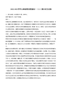 2022-2023学年云南省教育联盟高一（上）期末语文试卷（含详细答案解析）