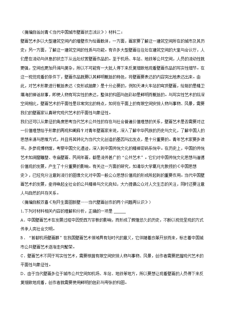 2022-2023学年云南省教育联盟高一（上）期末语文试卷（含详细答案解析）02