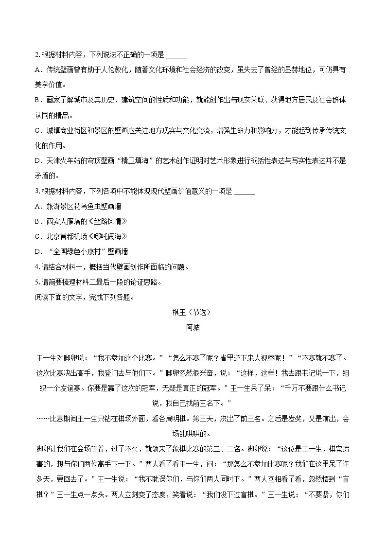 2022-2023学年云南省教育联盟高一（上）期末语文试卷（含详细答案解析）03