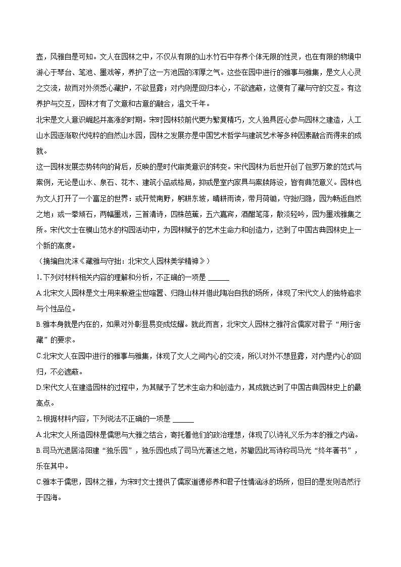 2022-2023学年云南省玉溪市高一（下）期末语文试卷（含详细答案解析）02