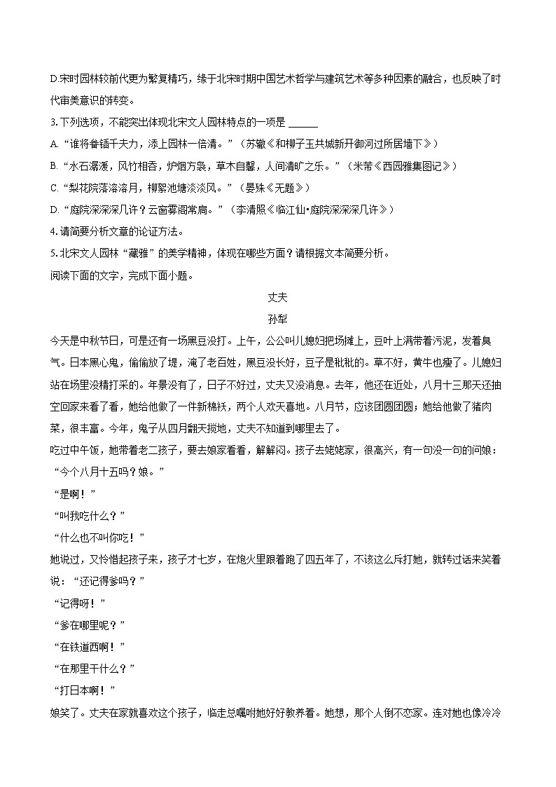 2022-2023学年云南省玉溪市高一（下）期末语文试卷（含详细答案解析）03