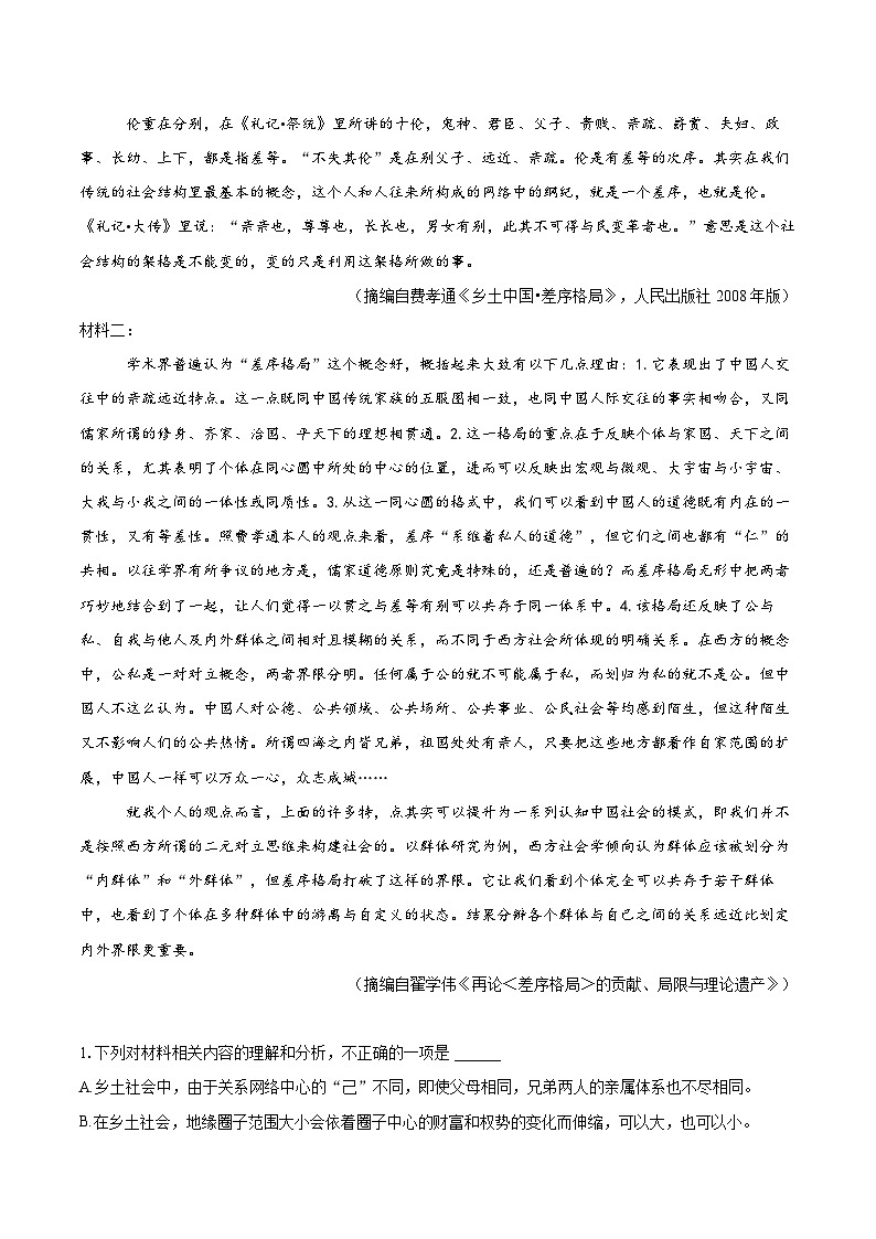 2022-2023学年云南省丽江市高一（上）期末语文试卷（含详细答案解析）02