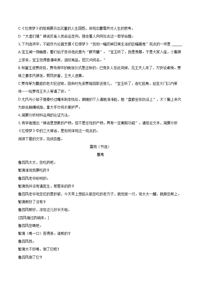 2022-2023学年云南省曲靖一中高一（下）期末语文试卷（含详细答案解析）03