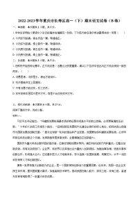 2022-2023学年重庆市长寿区高一（下）期末语文试卷（B卷）（含详细答案解析）