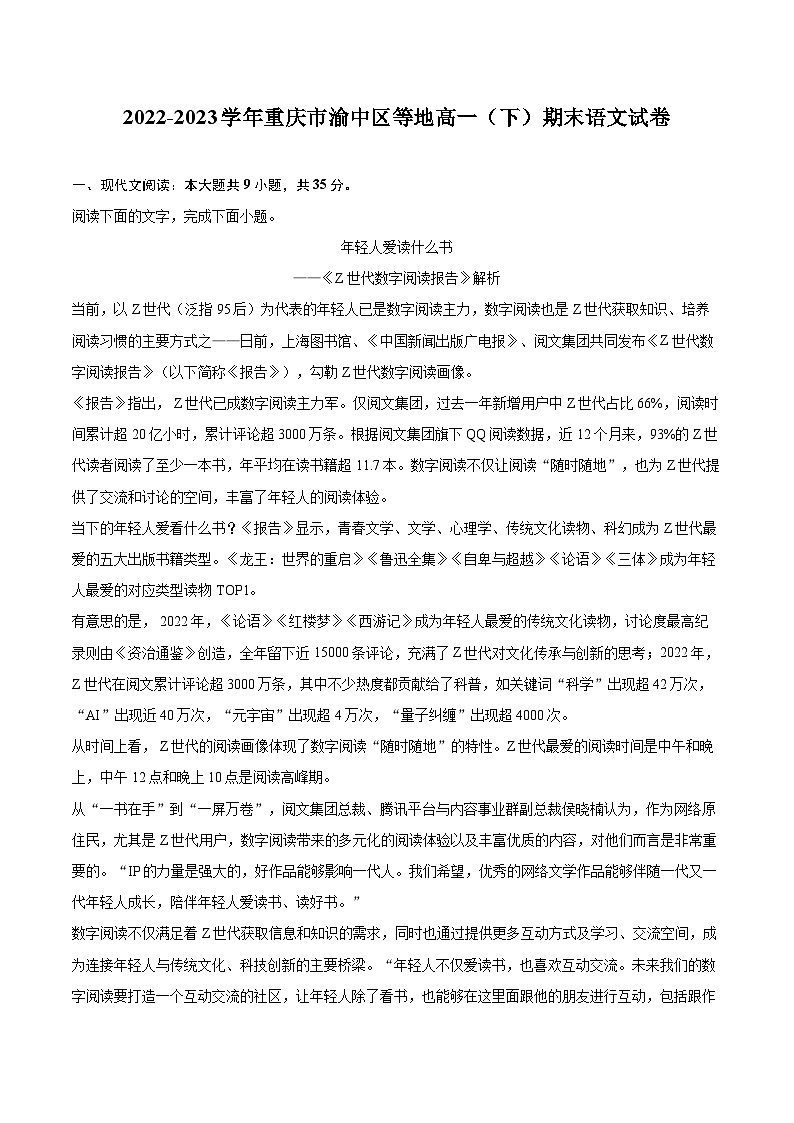 2022-2023学年重庆市渝中区等地高一（下）期末语文试卷（含详细答案解析）01