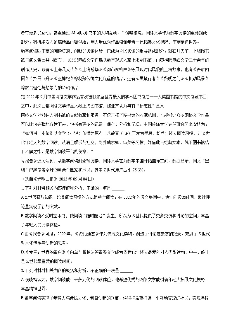 2022-2023学年重庆市渝中区等地高一（下）期末语文试卷（含详细答案解析）02