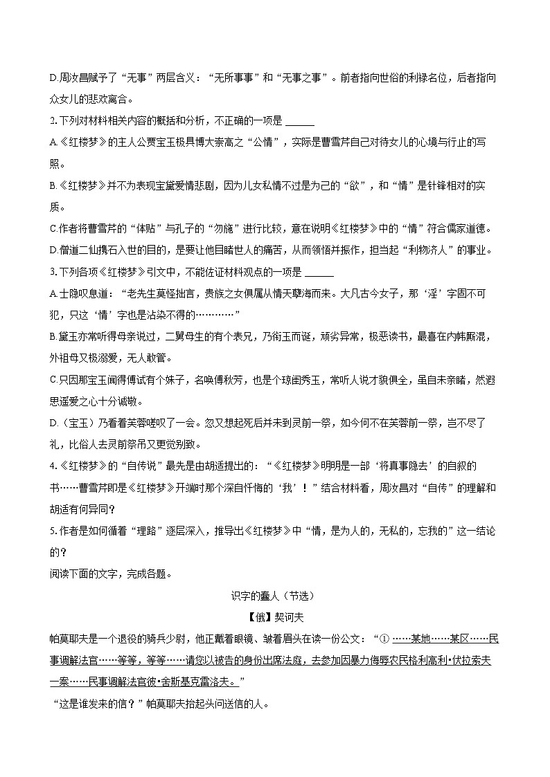 2022-2023学年重庆市万州区高一（下）期末语文试卷（含详细答案解析）03
