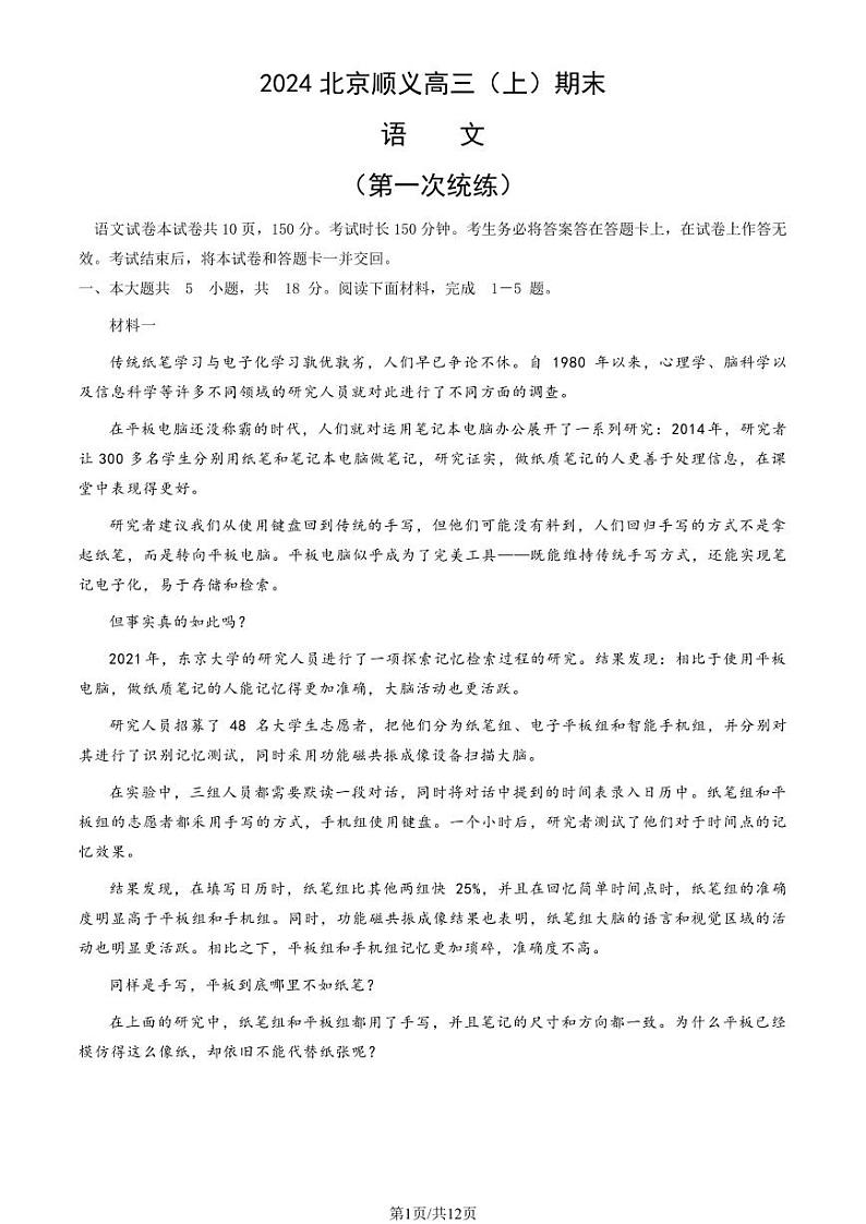 2023-2024学年北京顺义区高三上学期期末语文试题及答案01