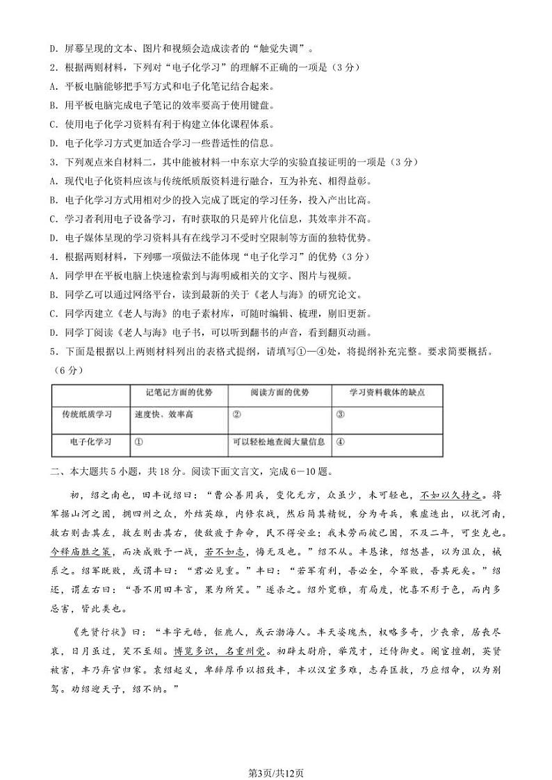 2023-2024学年北京顺义区高三上学期期末语文试题及答案03