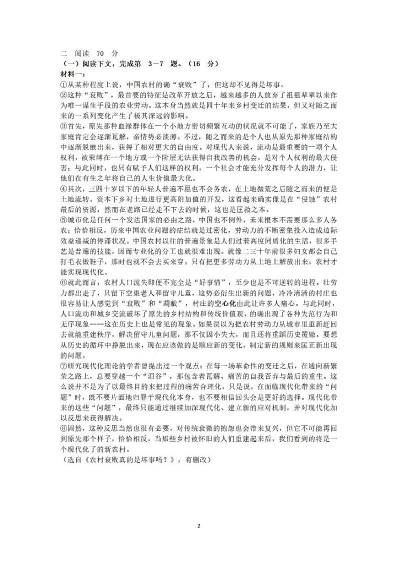 2024届上海浦东新区高三一模语文试卷（答案版）02