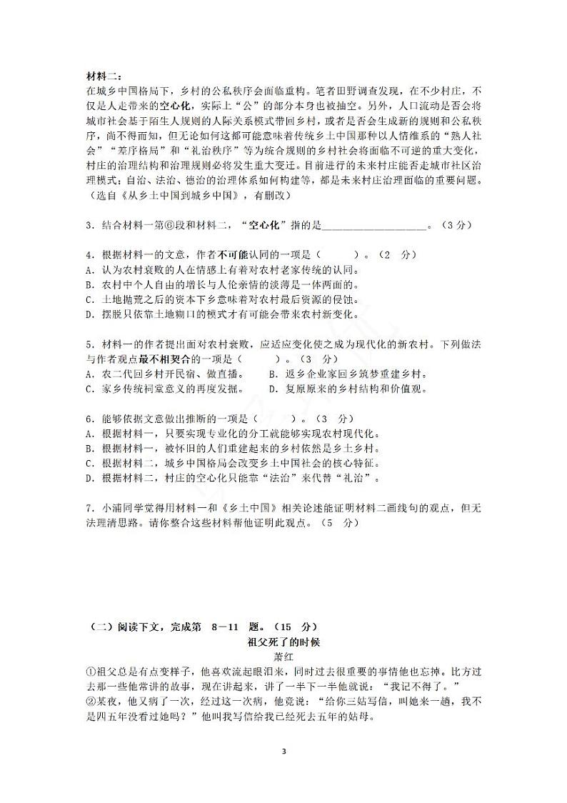 2024届上海浦东新区高三一模语文试卷（答案版）03