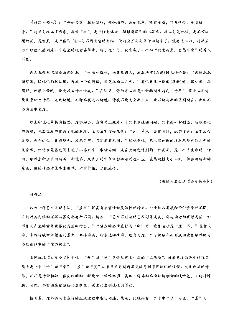 河南省南阳市南召县2022-2023学年高一下学期期中语文试题Word版含解析第2页