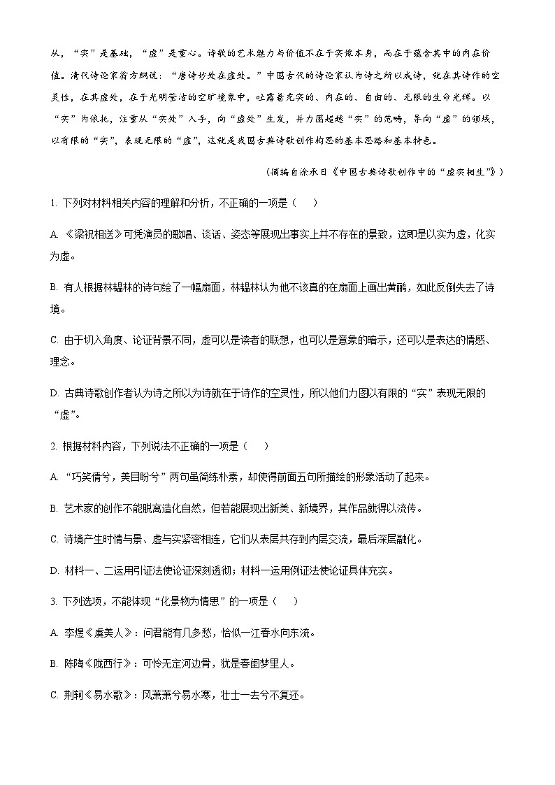 河南省南阳市南召县2022-2023学年高一下学期期中语文试题Word版含解析第3页