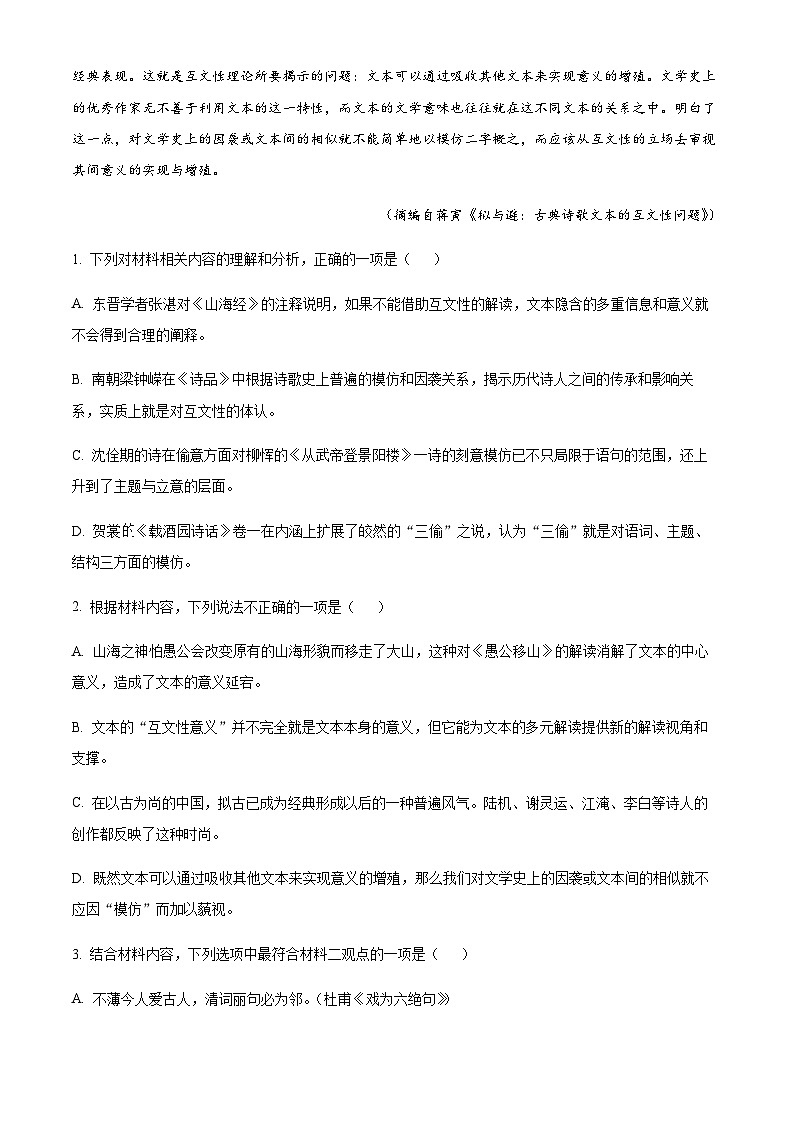 河南省南阳市六校2022-2023学年高一下学期第二次联考语文试题Word版含解析第3页