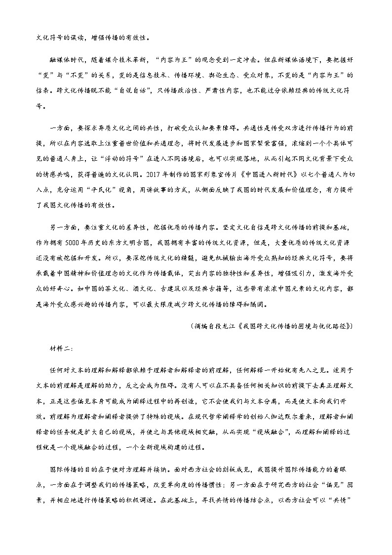 河南省濮阳市2022-2023学年高一下学期期末语文试题Word版无答案第2页