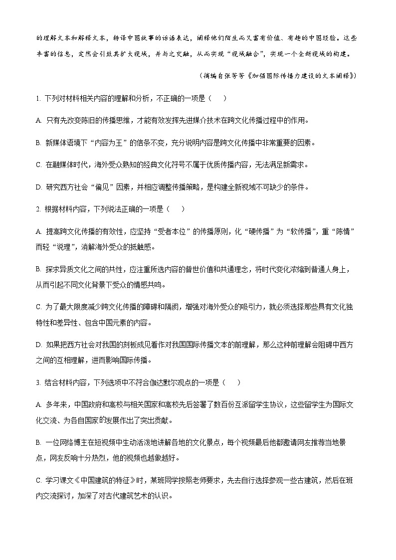 河南省濮阳市2022-2023学年高一下学期期末语文试题Word版无答案第3页