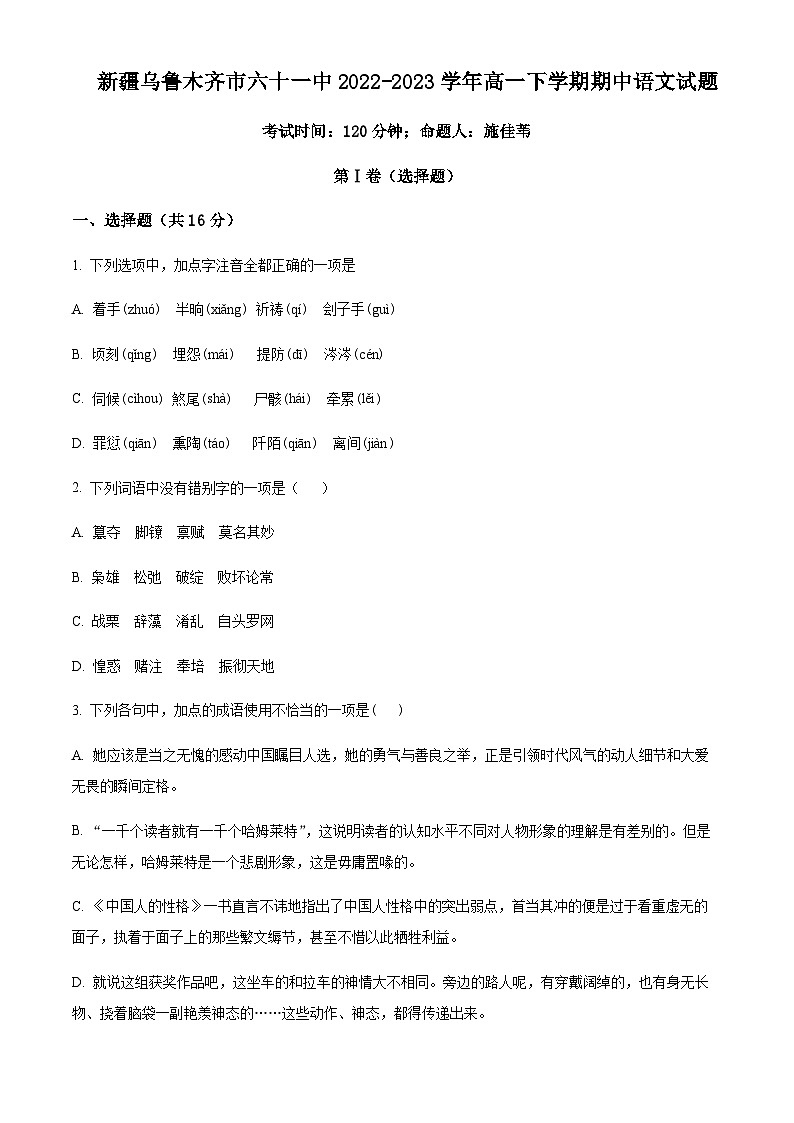 2022-2023学年新疆乌鲁木齐市第六十一中学高一下学期期中语文试题含答案01