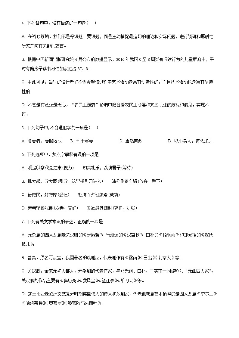 2022-2023学年新疆乌鲁木齐市第六十一中学高一下学期期中语文试题含答案02