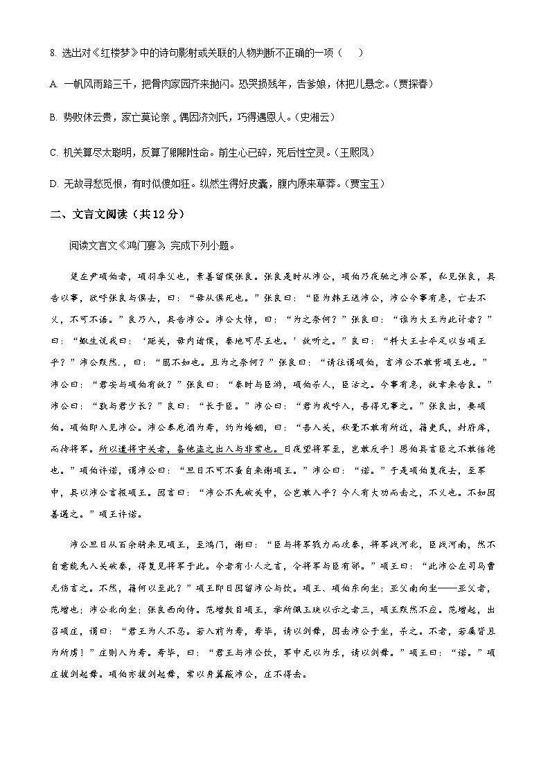 2022-2023学年新疆乌鲁木齐市第六十一中学高一下学期期中语文试题含答案03